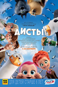 Аисты 