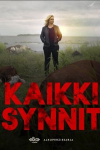 Все грехи 