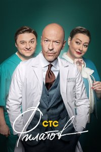 Филатов 