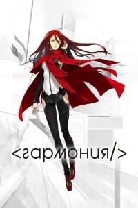 Гармония 