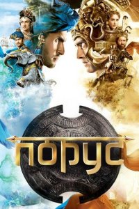 Порус 