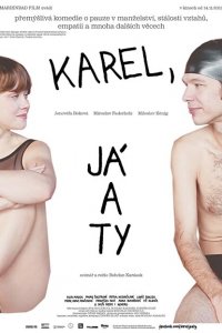 Карэл, я и ты 