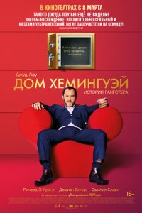 Дом Хемингуэй 