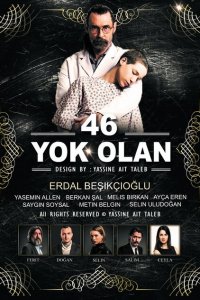 46 исчезнувших 