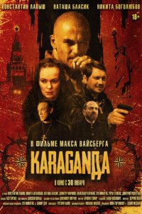 Караганда 