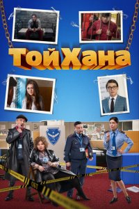 Тойхана 