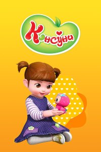 Консуни 