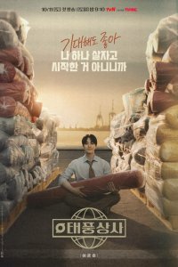 Босс компании «Тайфун» 