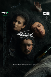 Чёрная икра 