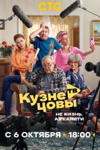 Кузнецовы ТВ 