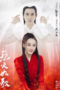 Подобная пламени 