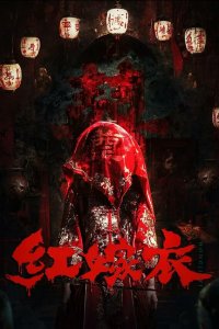 Красное свадебное платье 