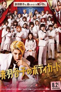 Телохранитель Хонэко Акабанэ 