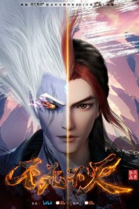 Бесконечная борьба 