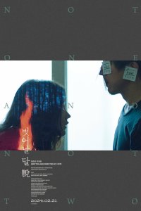 Ни один, ни два 