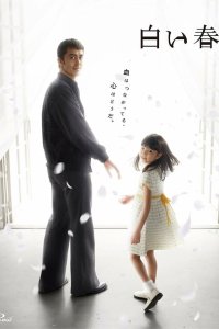 Белая весна 