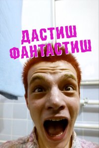 Дастиш фантастиш 
