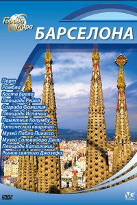 Города мира 